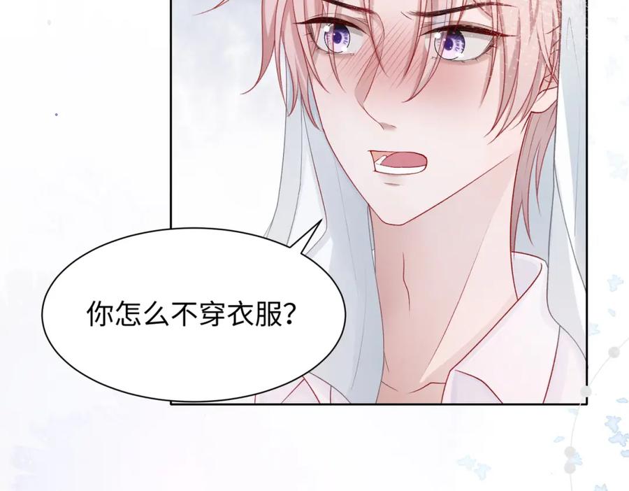 《愿赌服输》第11话 唯独你不能误会我 第79页