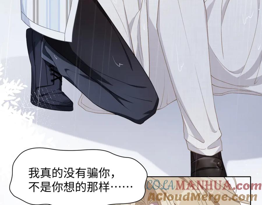 《愿赌服输》第11话 唯独你不能误会我 第61页