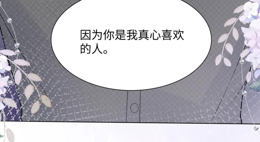 《愿赌服输》第11话 唯独你不能误会我 第102页