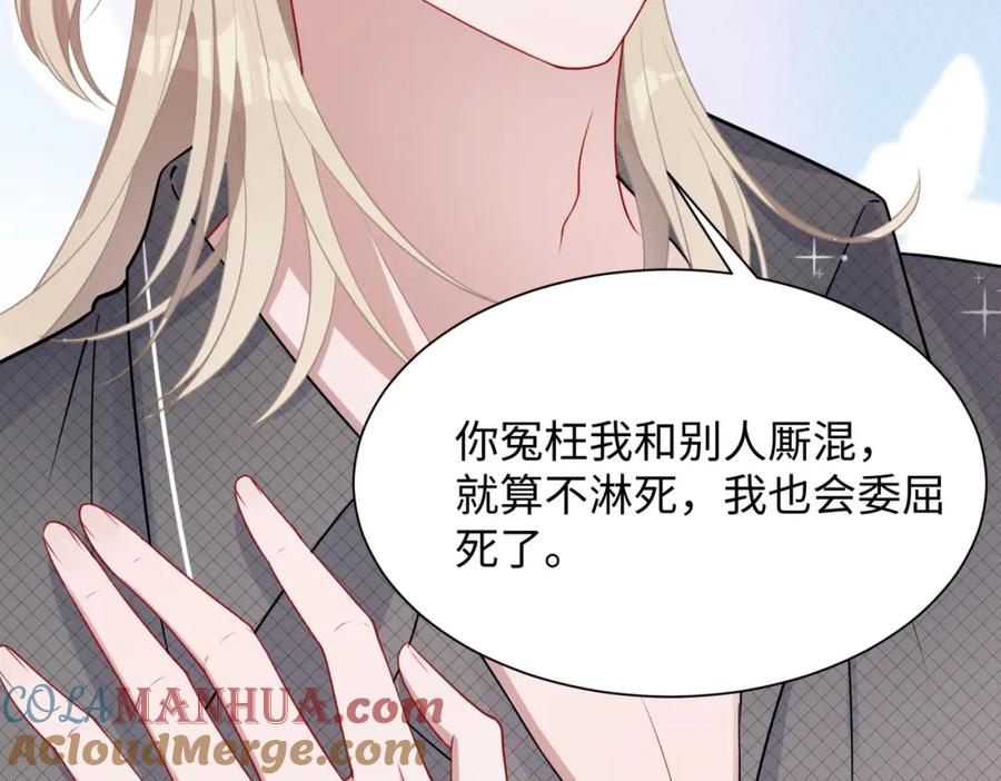 《愿赌服输》第11话 唯独你不能误会我 第93页