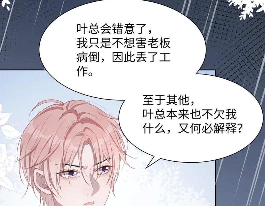 《愿赌服输》第11话 唯独你不能误会我 第32页