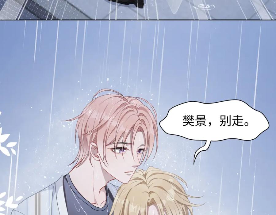 《愿赌服输》第11话 唯独你不能误会我 第59页