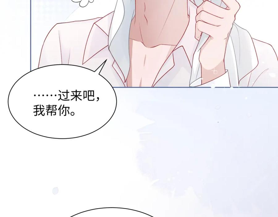 《愿赌服输》第11话 唯独你不能误会我 第83页