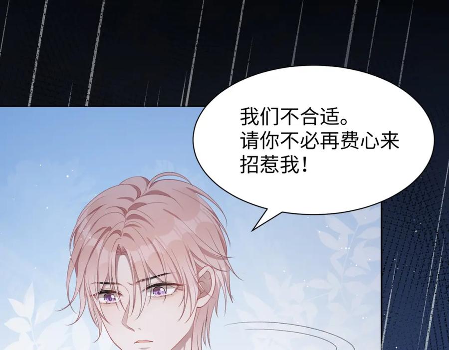 《愿赌服输》第11话 唯独你不能误会我 第39页