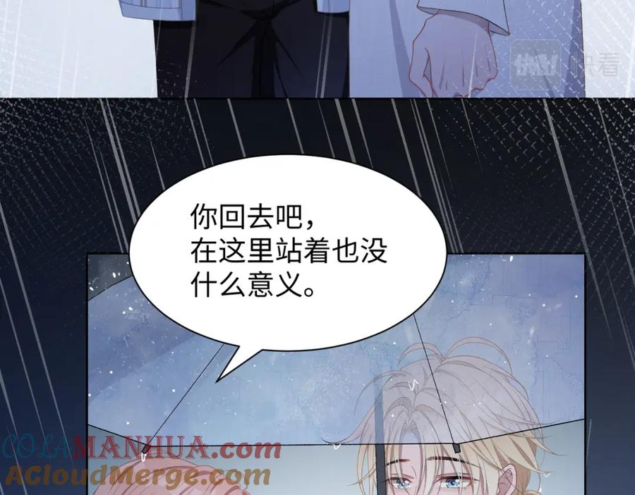 《愿赌服输》第11话 唯独你不能误会我 第25页