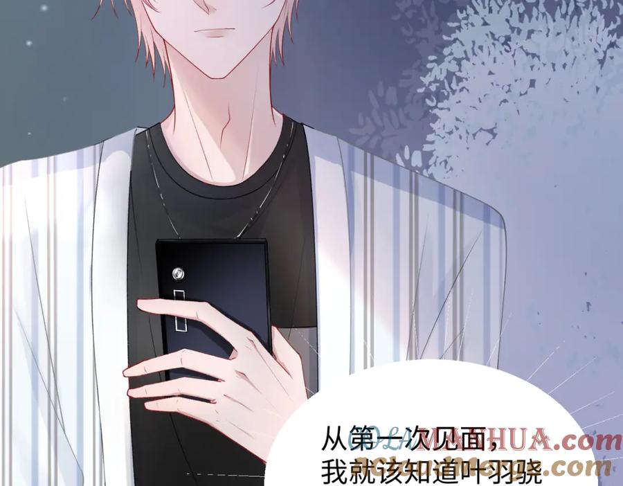《愿赌服输》第11话 唯独你不能误会我 第5页