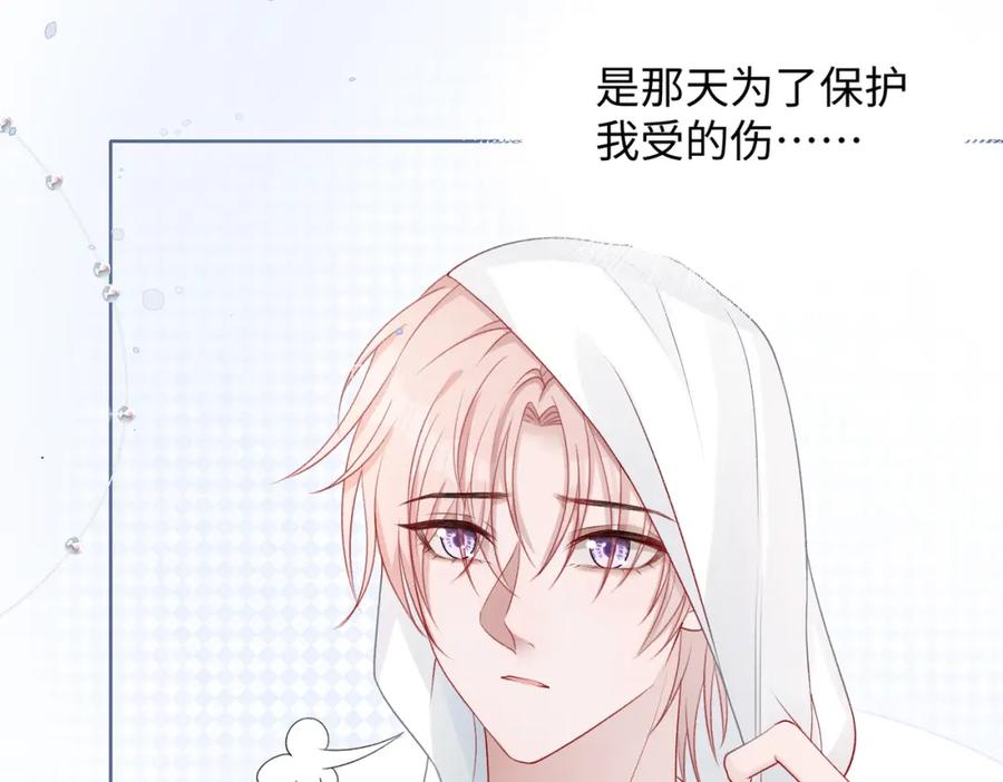 《愿赌服输》第11话 唯独你不能误会我 第82页