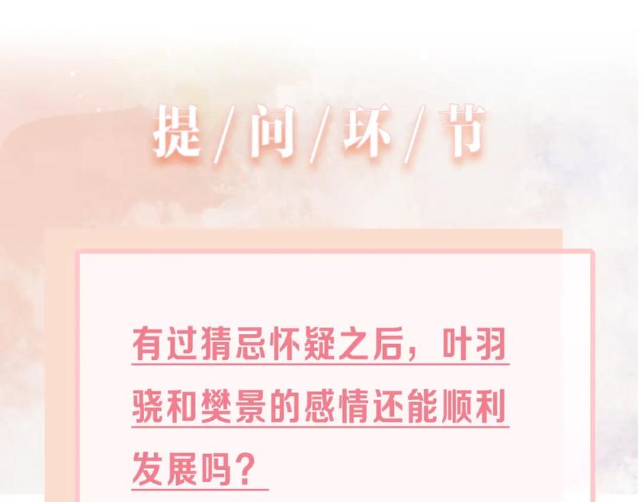 《愿赌服输》第11话 唯独你不能误会我 第111页