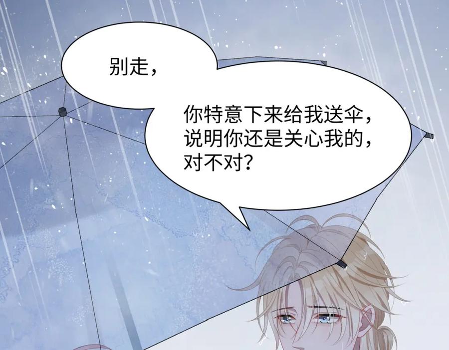 《愿赌服输》第11话 唯独你不能误会我 第27页
