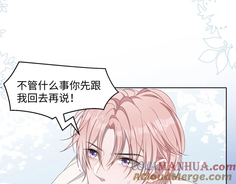 《愿赌服输》第11话 唯独你不能误会我 第65页