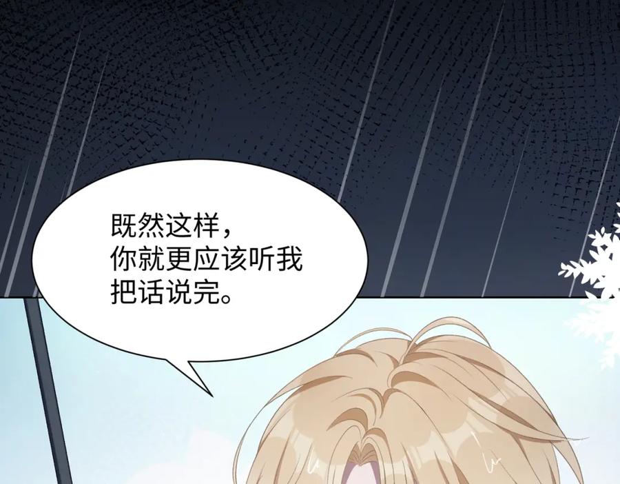 《愿赌服输》第11话 唯独你不能误会我 第30页