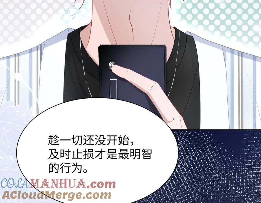 《愿赌服输》第11话 唯独你不能误会我 第9页
