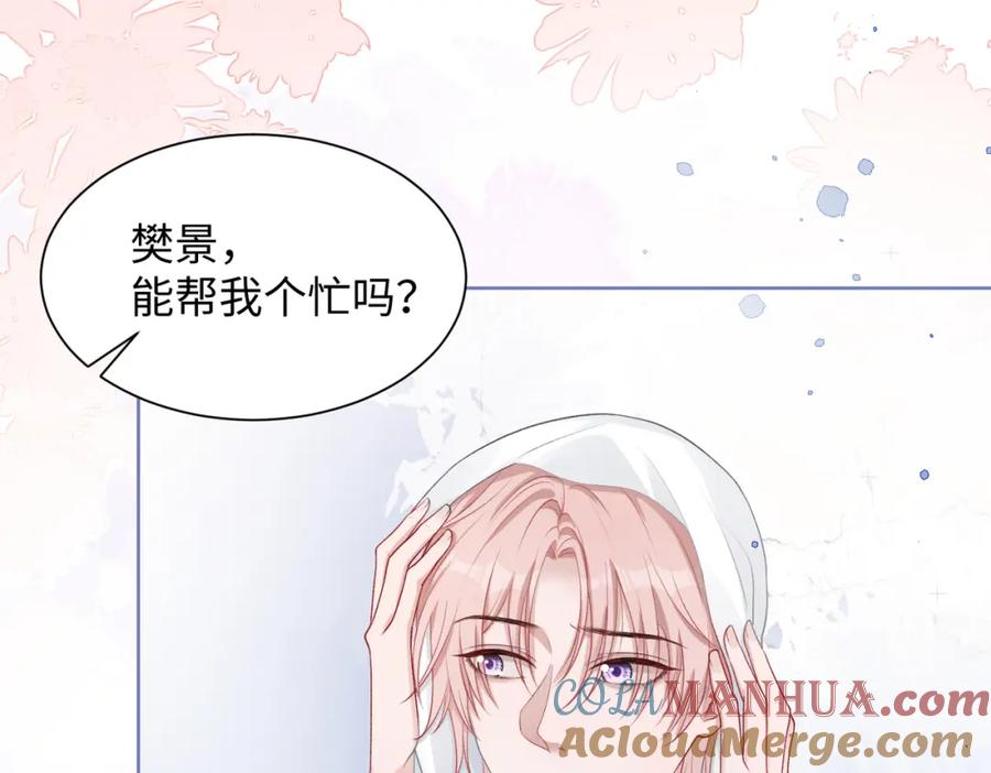 《愿赌服输》第11话 唯独你不能误会我 第73页