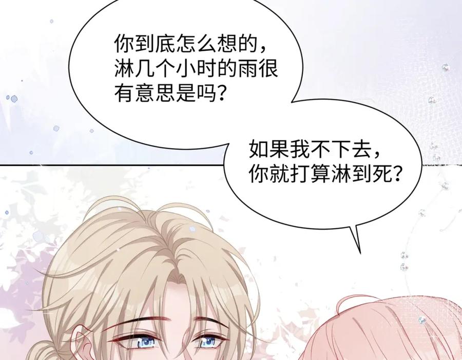 《愿赌服输》第11话 唯独你不能误会我 第84页
