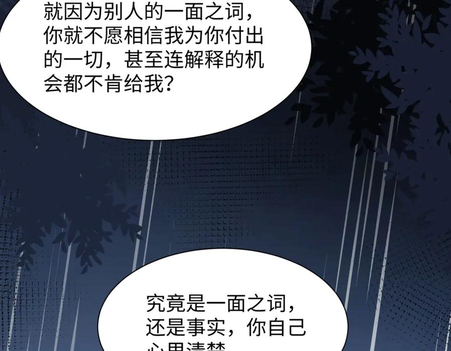 《愿赌服输》第11话 唯独你不能误会我 第50页