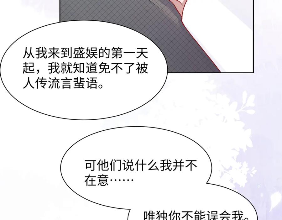 《愿赌服输》第11话 唯独你不能误会我 第96页