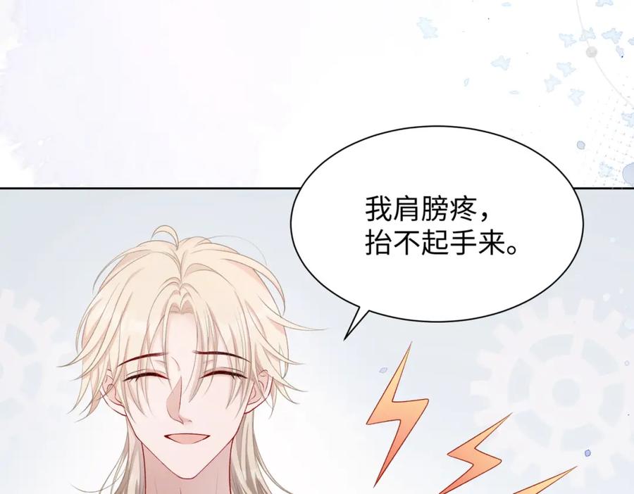 《愿赌服输》第11话 唯独你不能误会我 第80页
