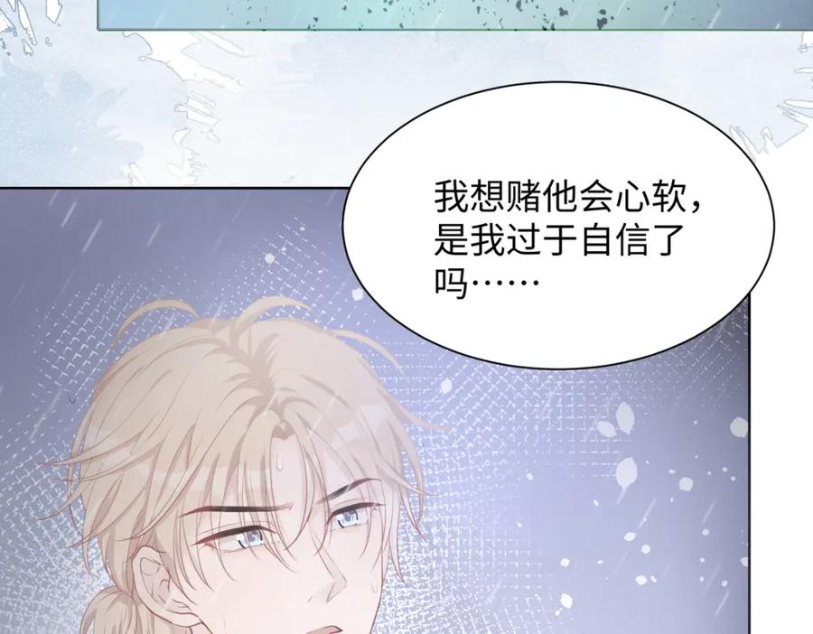 《愿赌服输》第11话 唯独你不能误会我 第19页