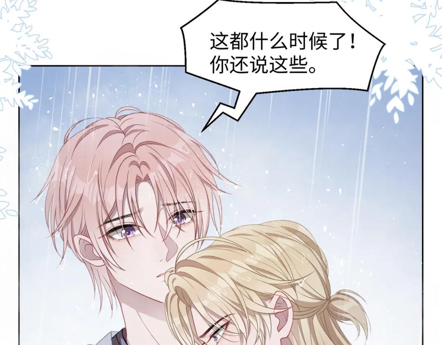 《愿赌服输》第11话 唯独你不能误会我 第63页