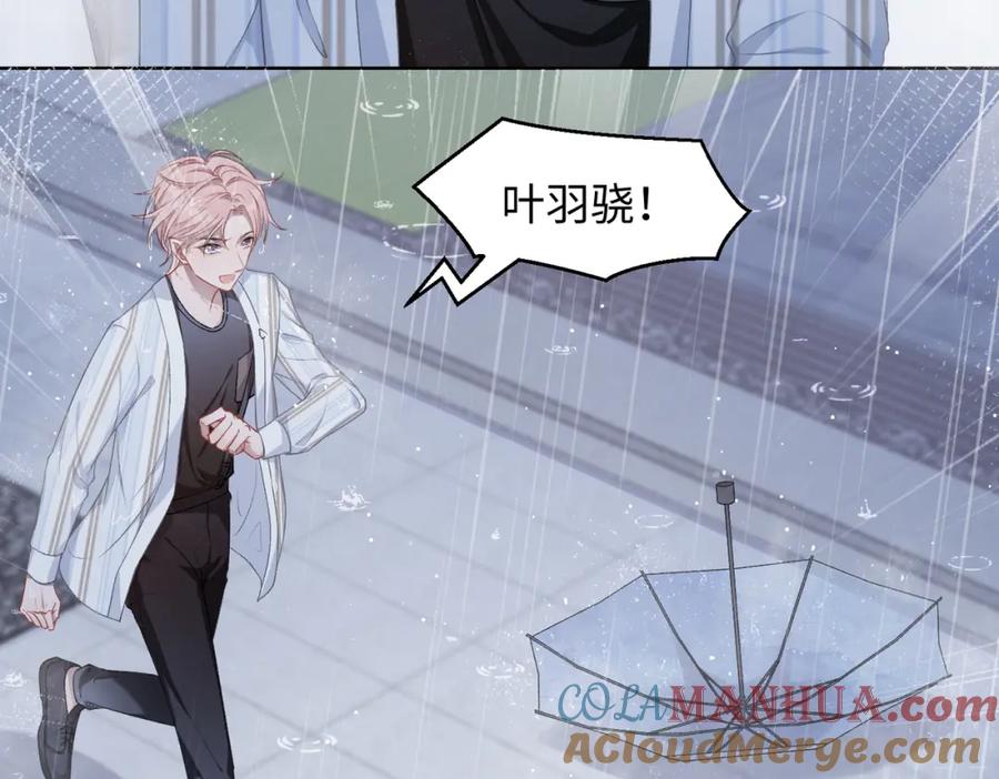 《愿赌服输》第11话 唯独你不能误会我 第57页