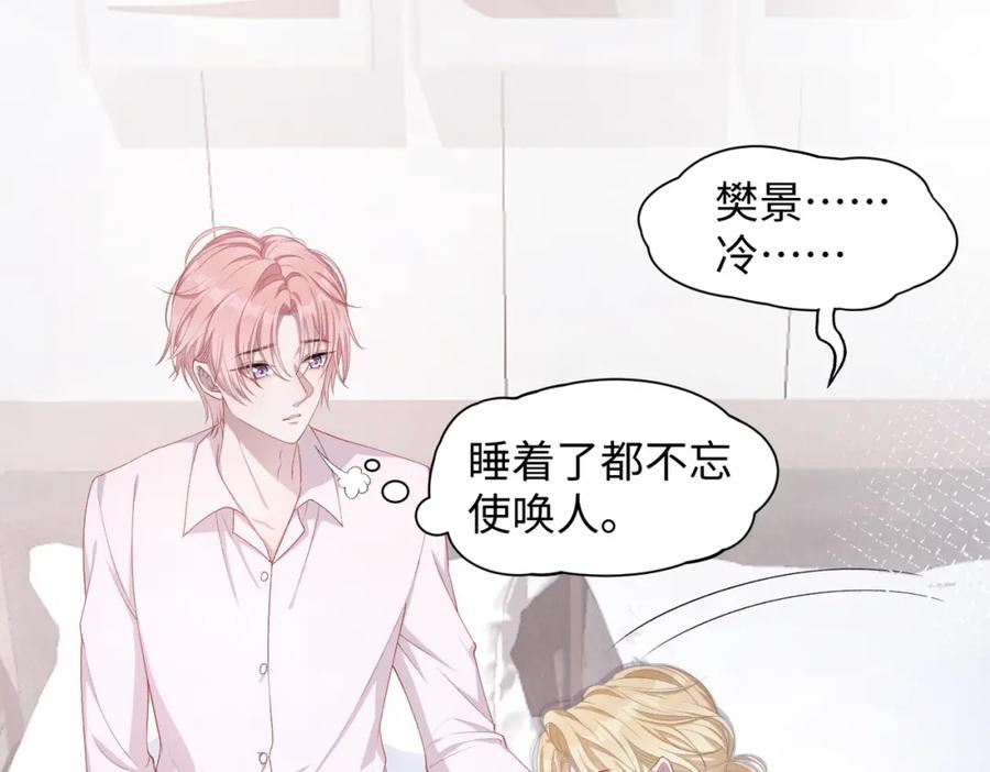 《愿赌服输》第12话 生病才该更腻歪 第12页