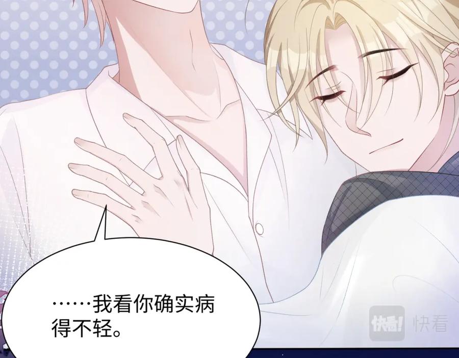 《愿赌服输》第12话 生病才该更腻歪 第66页