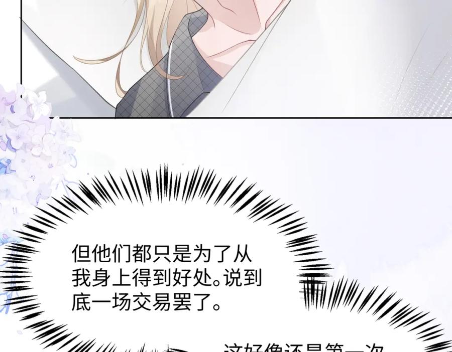 《愿赌服输》第12话 生病才该更腻歪 第59页