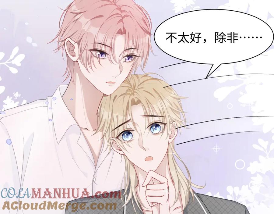 《愿赌服输》第12话 生病才该更腻歪 第41页