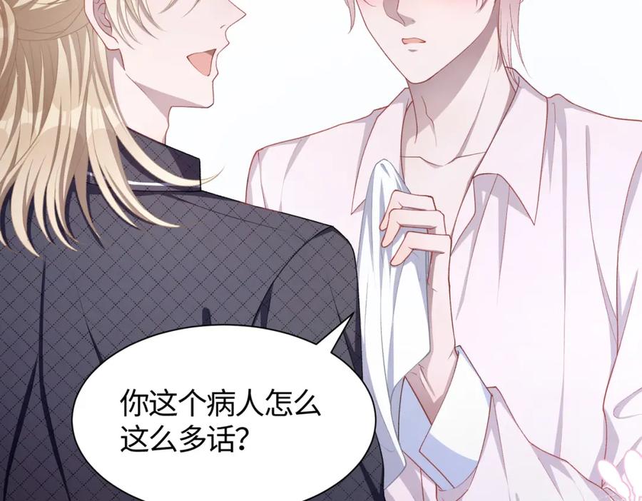 《愿赌服输》第12话 生病才该更腻歪 第35页