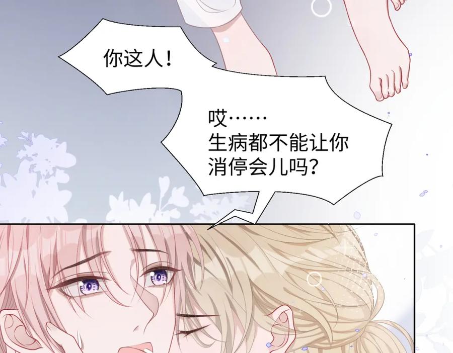 《愿赌服输》第12话 生病才该更腻歪 第50页