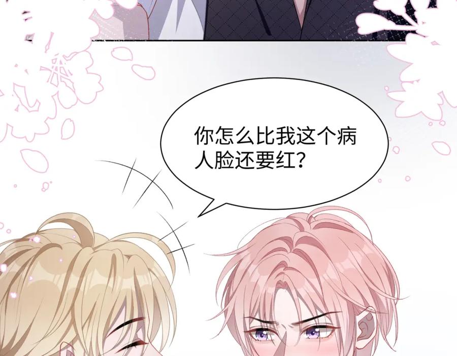 《愿赌服输》第12话 生病才该更腻歪 第34页