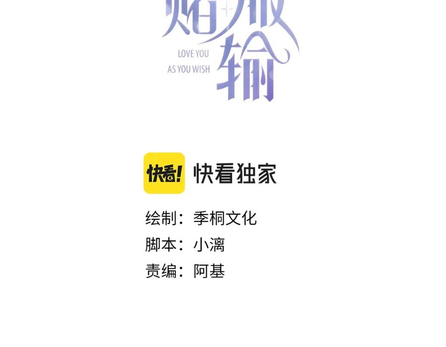 《愿赌服输》第12话 生病才该更腻歪 第3页