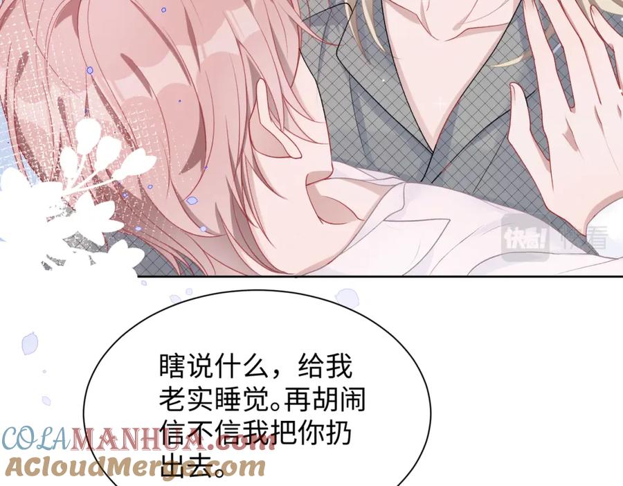 《愿赌服输》第12话 生病才该更腻歪 第53页