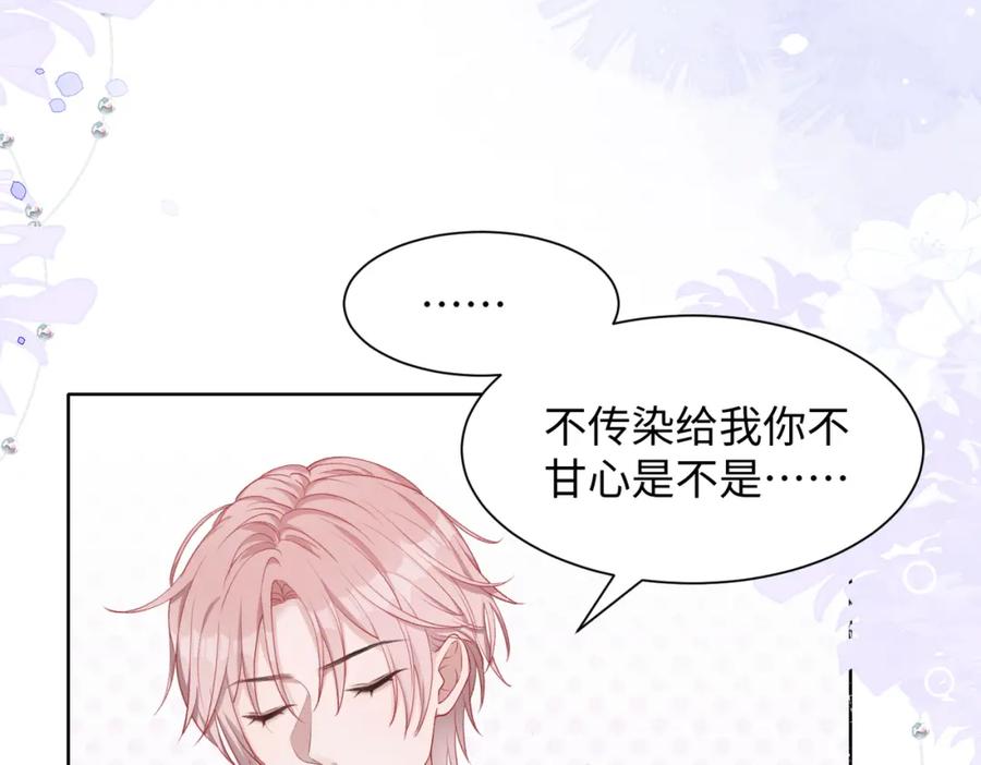 《愿赌服输》第12话 生病才该更腻歪 第43页