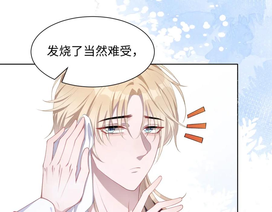 《愿赌服输》第12话 生病才该更腻歪 第26页