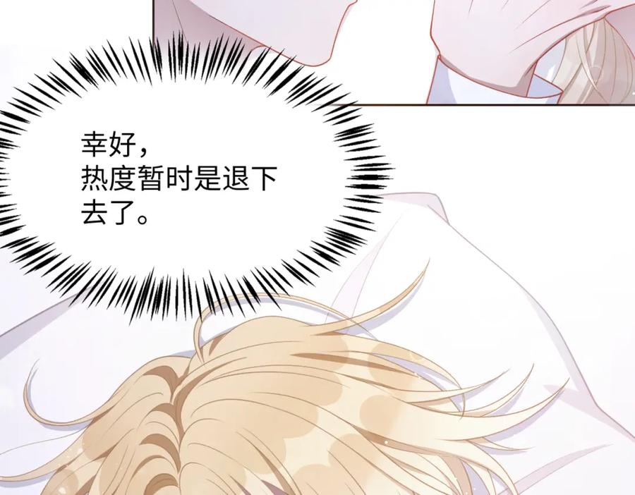《愿赌服输》第12话 生病才该更腻歪 第82页