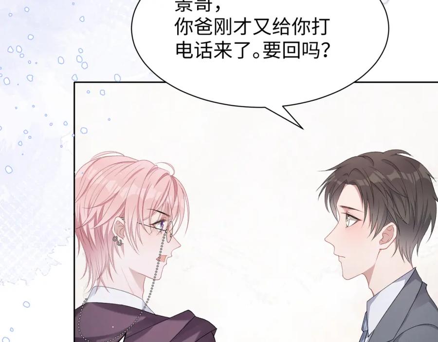 《愿赌服输》第13话 上瘾 第88页