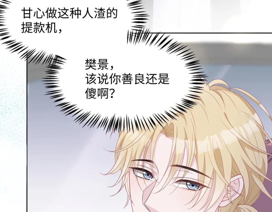 《愿赌服输》第14话 多管闲事 第12页