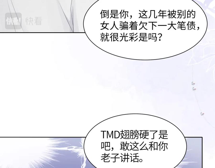 《愿赌服输》第14话 多管闲事 第36页