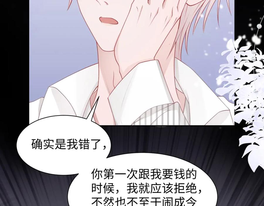 《愿赌服输》第14话 多管闲事 第43页