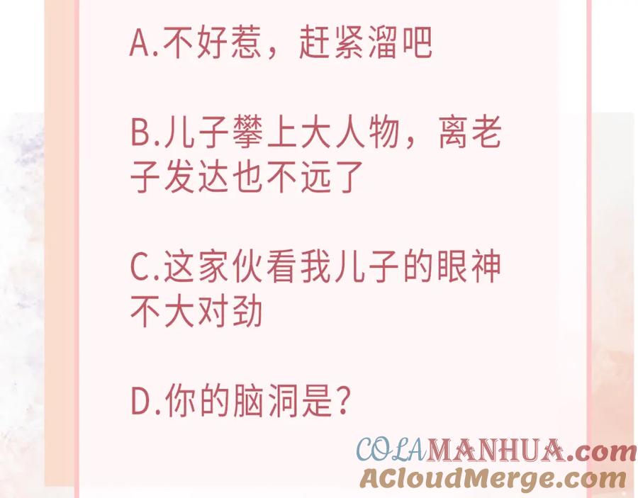 《愿赌服输》第14话 多管闲事 第105页