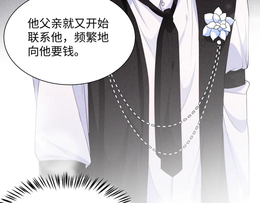 《愿赌服输》第14话 多管闲事 第11页