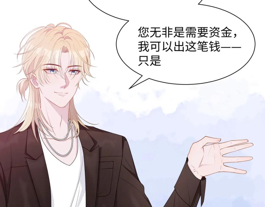 《愿赌服输》第14话 多管闲事 第66页