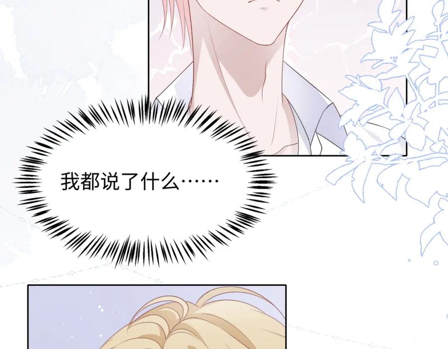 《愿赌服输》第14话 多管闲事 第79页