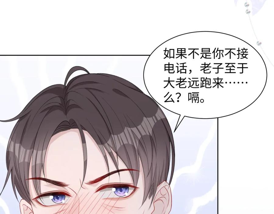 《愿赌服输》第14话 多管闲事 第24页
