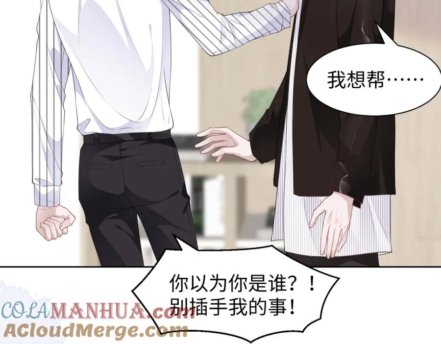《愿赌服输》第14话 多管闲事 第77页