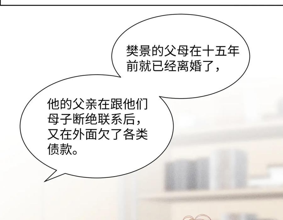 《愿赌服输》第14话 多管闲事 第7页