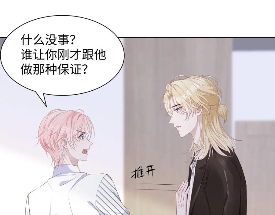 《愿赌服输》第14话 多管闲事 第76页