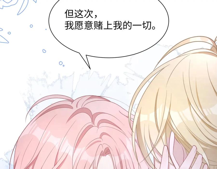 《愿赌服输》第15话 为你赌上一切 第76页