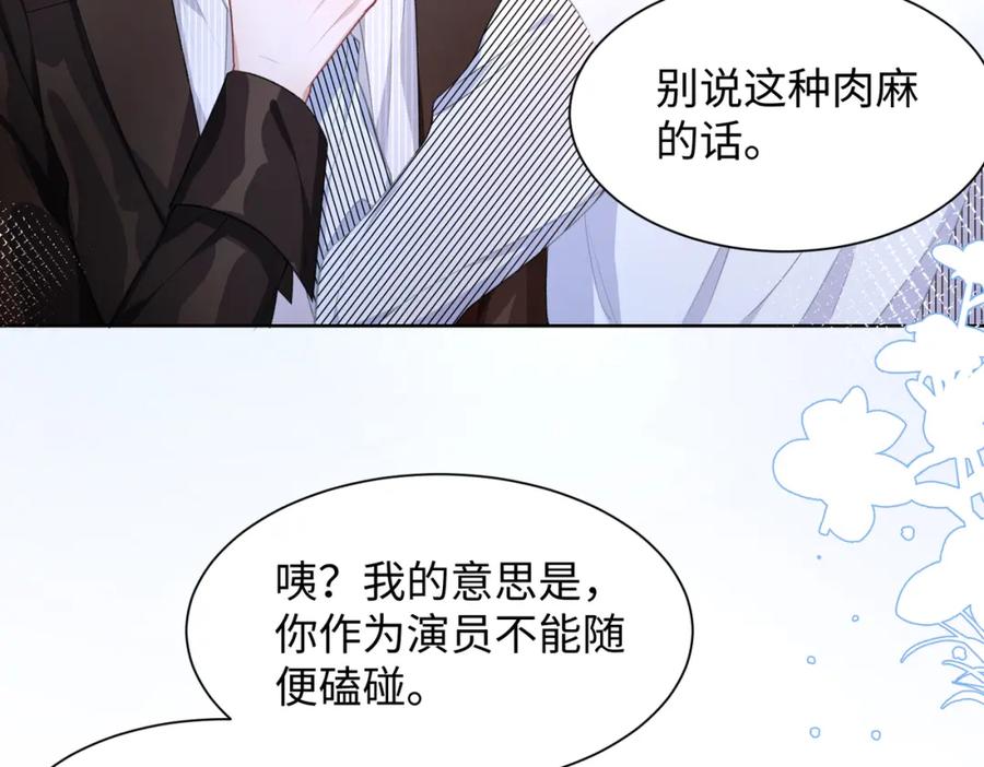 《愿赌服输》第15话 为你赌上一切 第8页